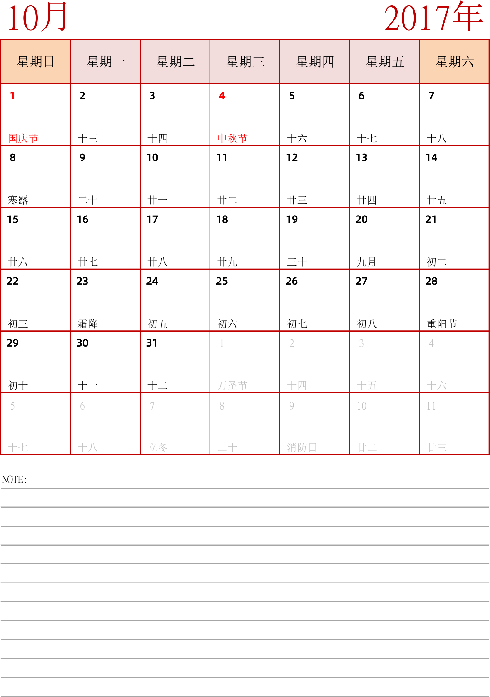 日历表2017年日历 中文版 纵向排版 周日开始